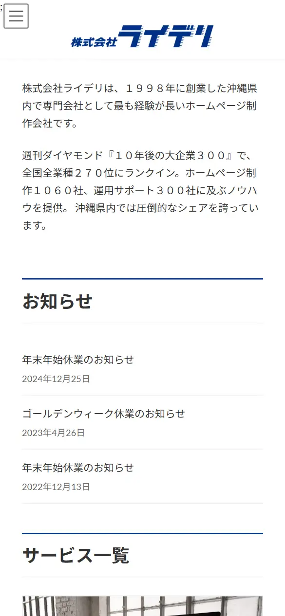 株式会社ライデリの公式サイトの画面(スマートフォン)