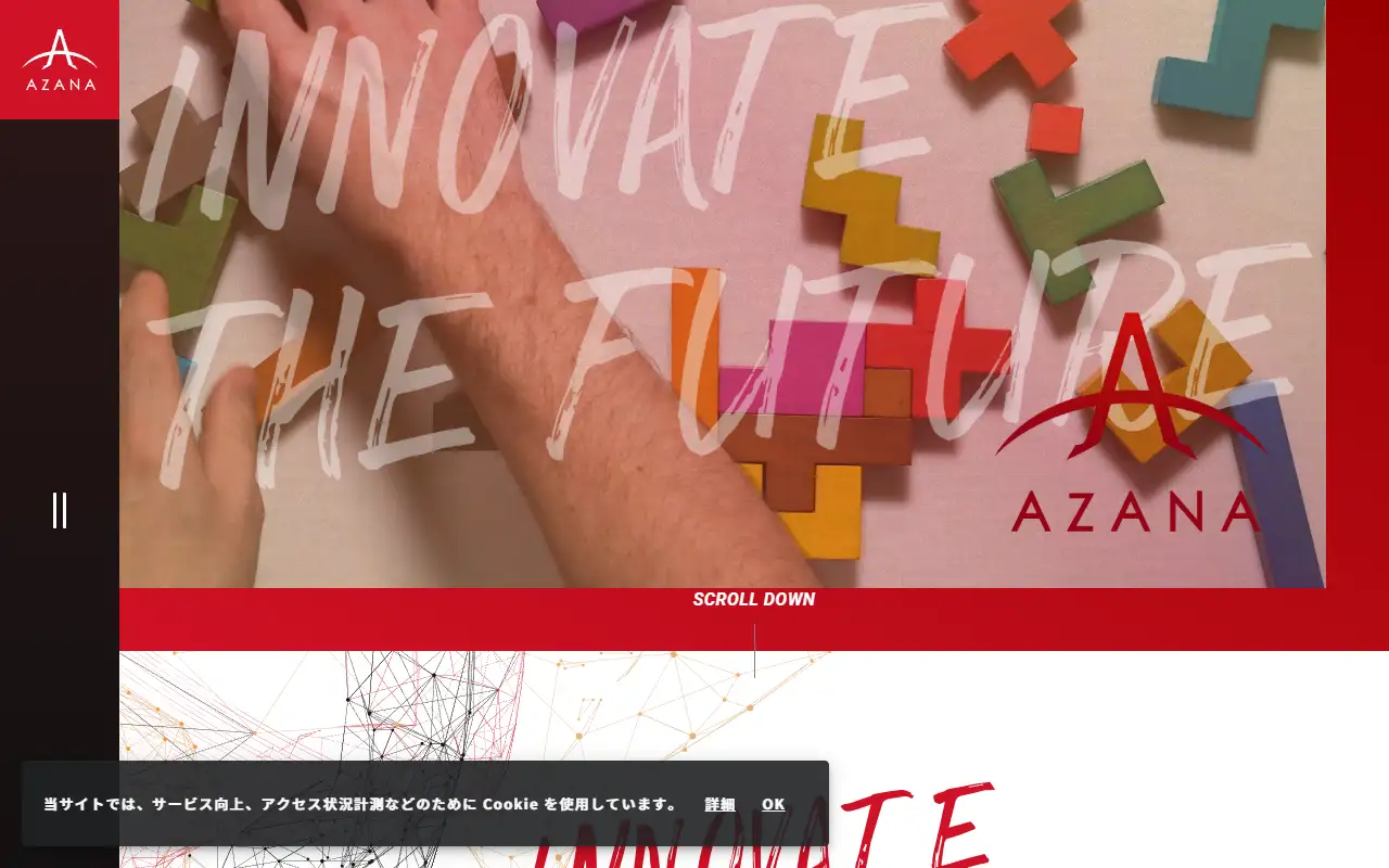 株式会社アザナの公式サイトの画面(PC)