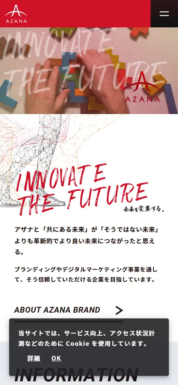 株式会社アザナの公式サイトの画面(スマートフォン)