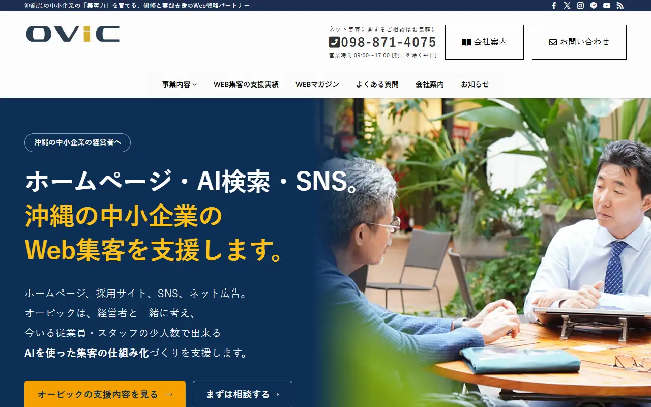 有限会社オービックの公式サイトの画面(PC)