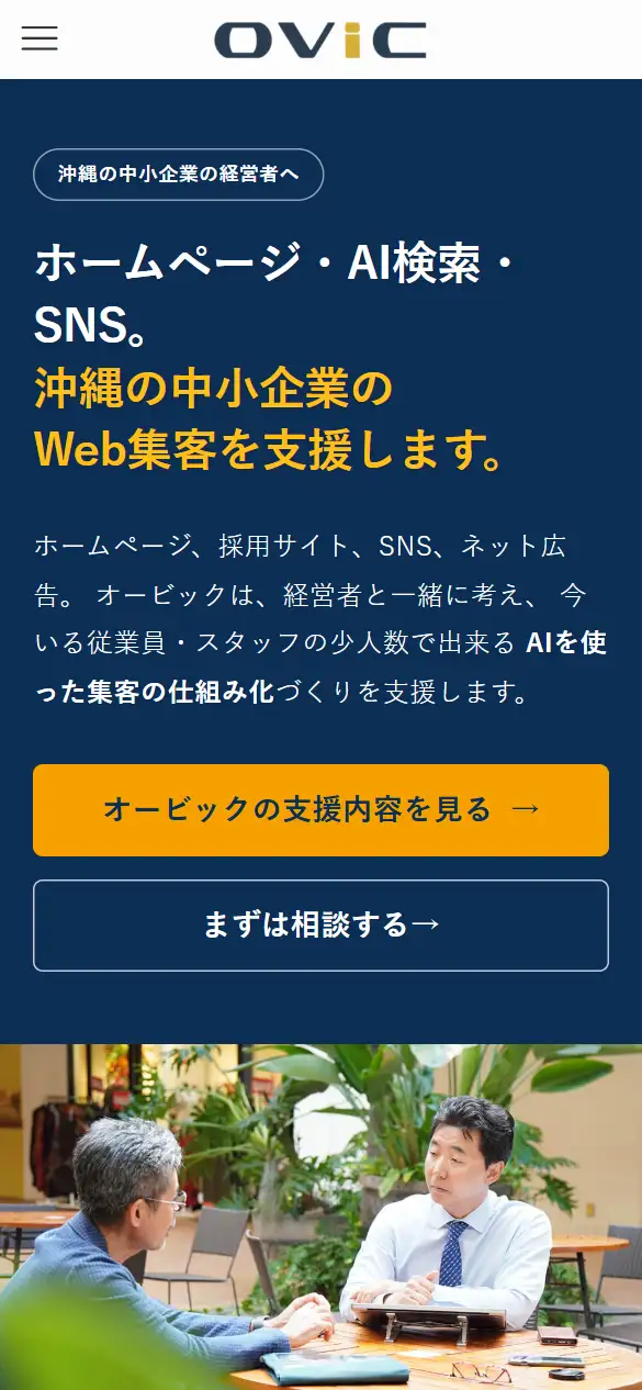 有限会社オービックの公式サイトの画面(スマートフォン)