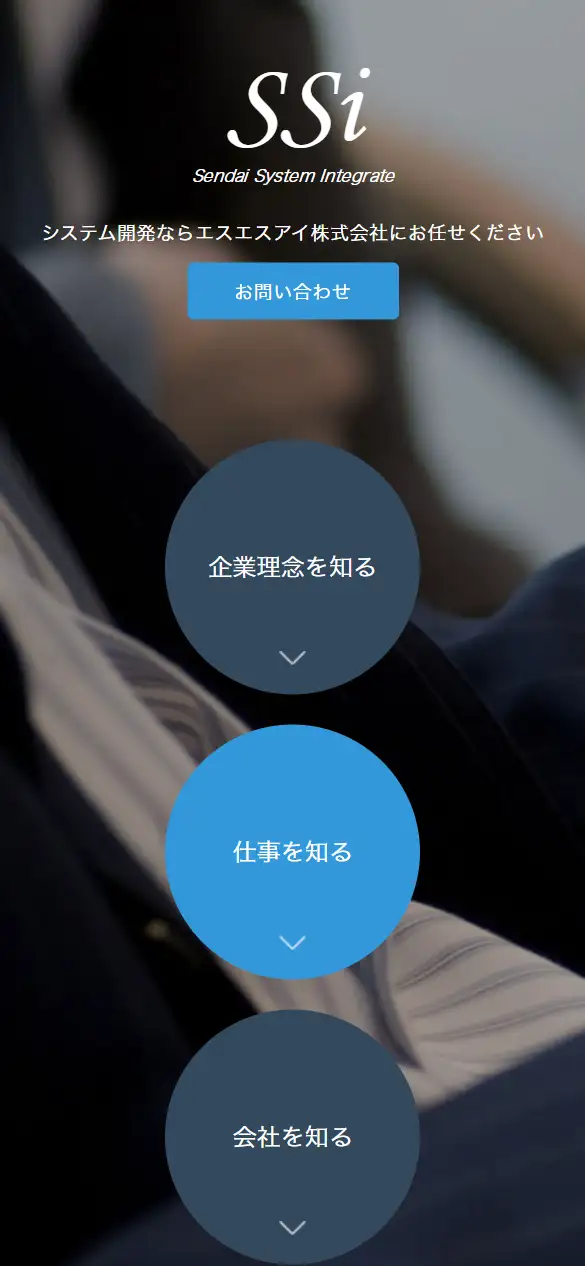 エスエスアイ(株)の公式サイトの画面(スマートフォン)