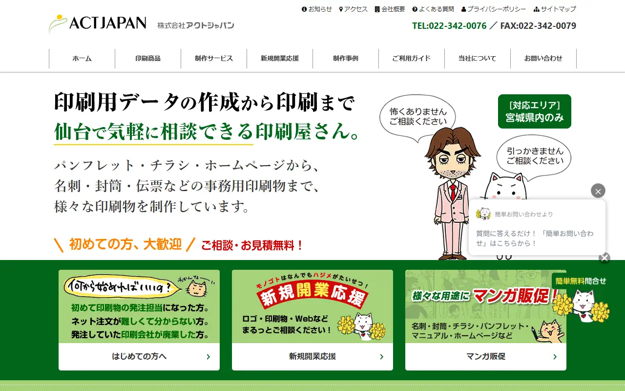 株式会社アクトジャパンの公式サイトの画面(PC)
