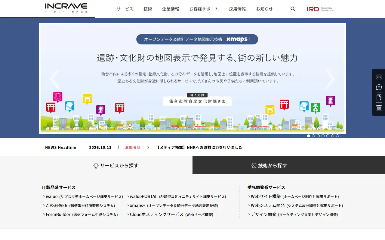 インクレイブ株式会社の公式サイトの画面(PC)