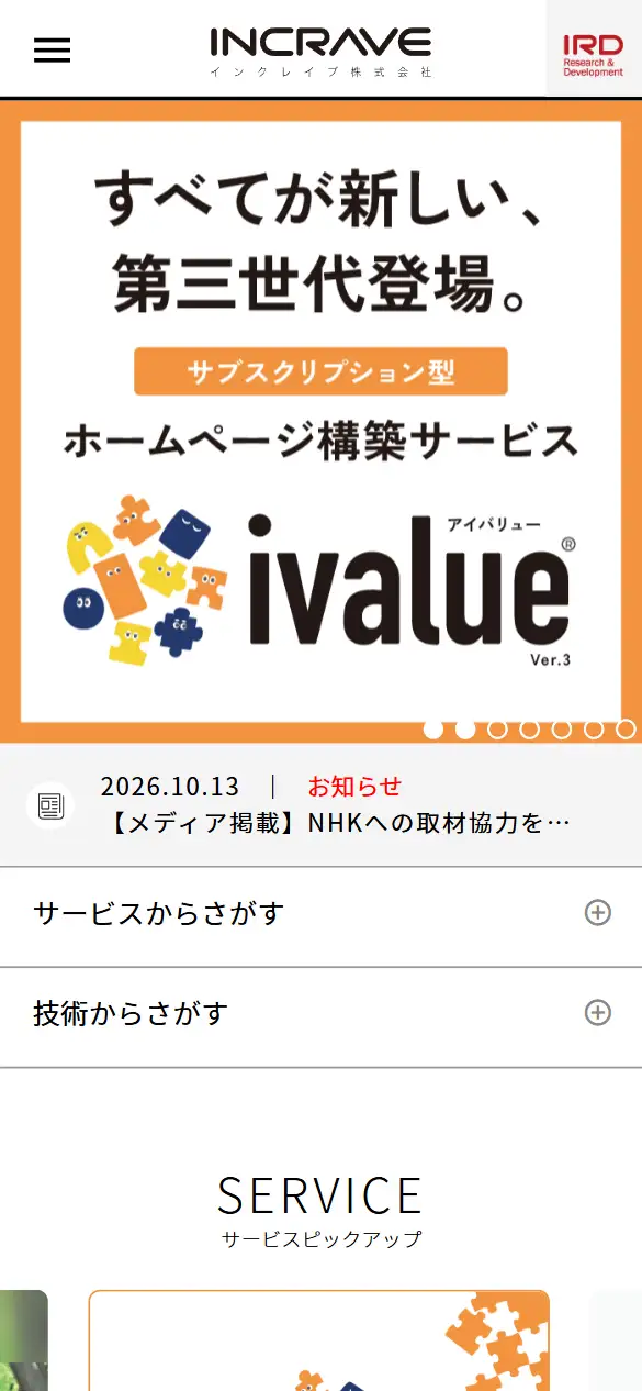 インクレイブ株式会社の公式サイトの画面(スマートフォン)