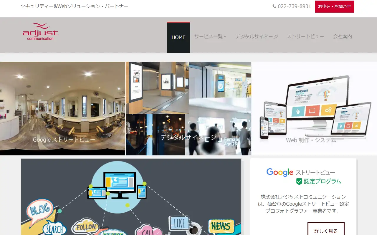 株式会社アジャストコミュニケーションの公式サイトの画面(PC)