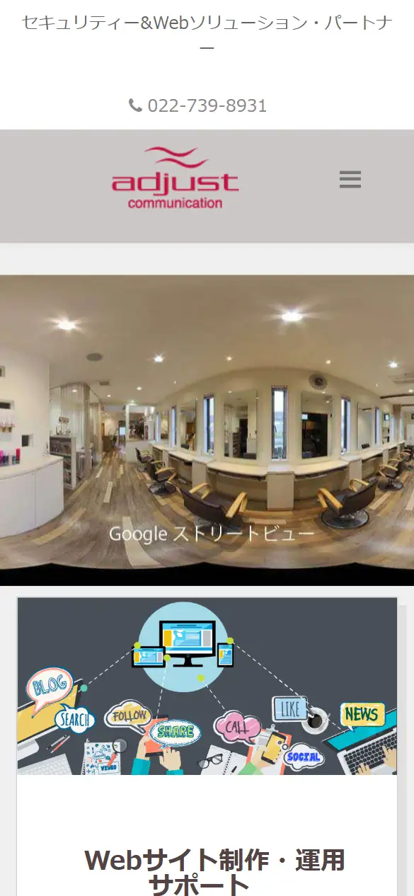 株式会社アジャストコミュニケーションの公式サイトの画面(スマートフォン)