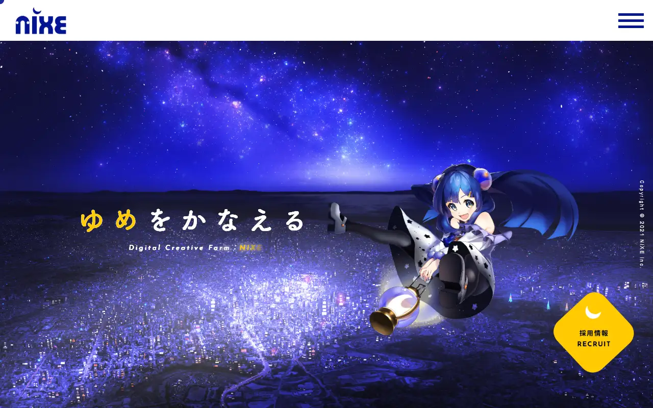 株式会社NIXEの公式サイトの画面(PC)