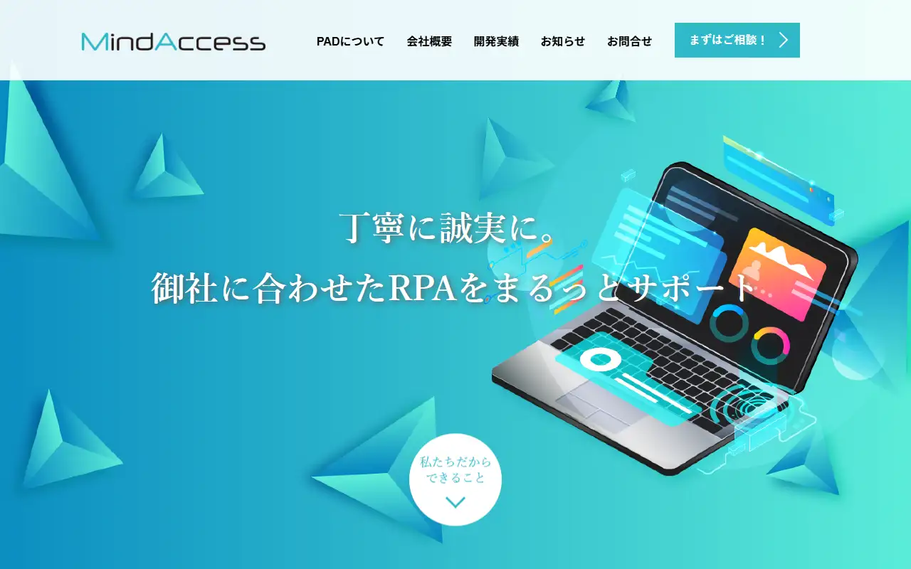 (有)マインドアクセスの公式サイトの画面(PC)