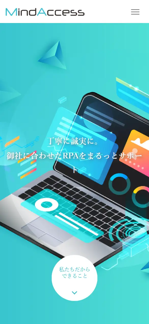 (有)マインドアクセスの公式サイトの画面(スマートフォン)