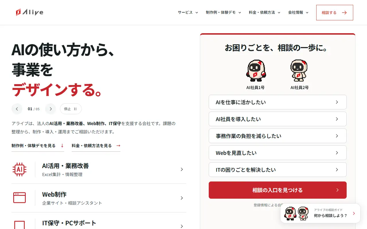 株式会社アライブの公式サイトの画面(PC)