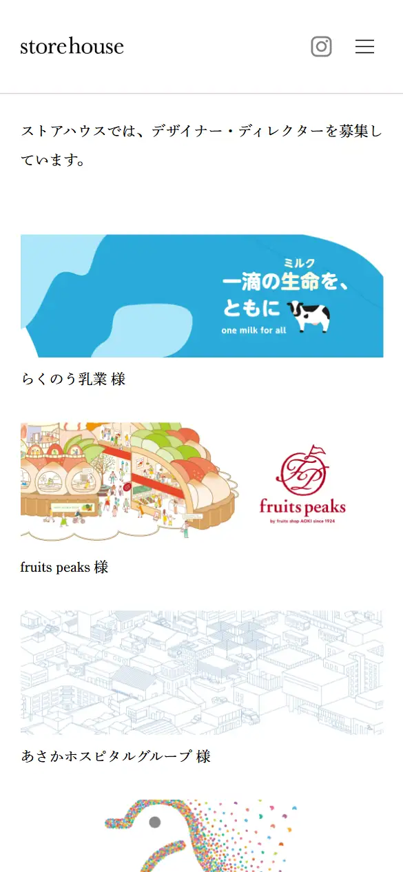 株式会社ストアハウスの公式サイトの画面(スマートフォン)