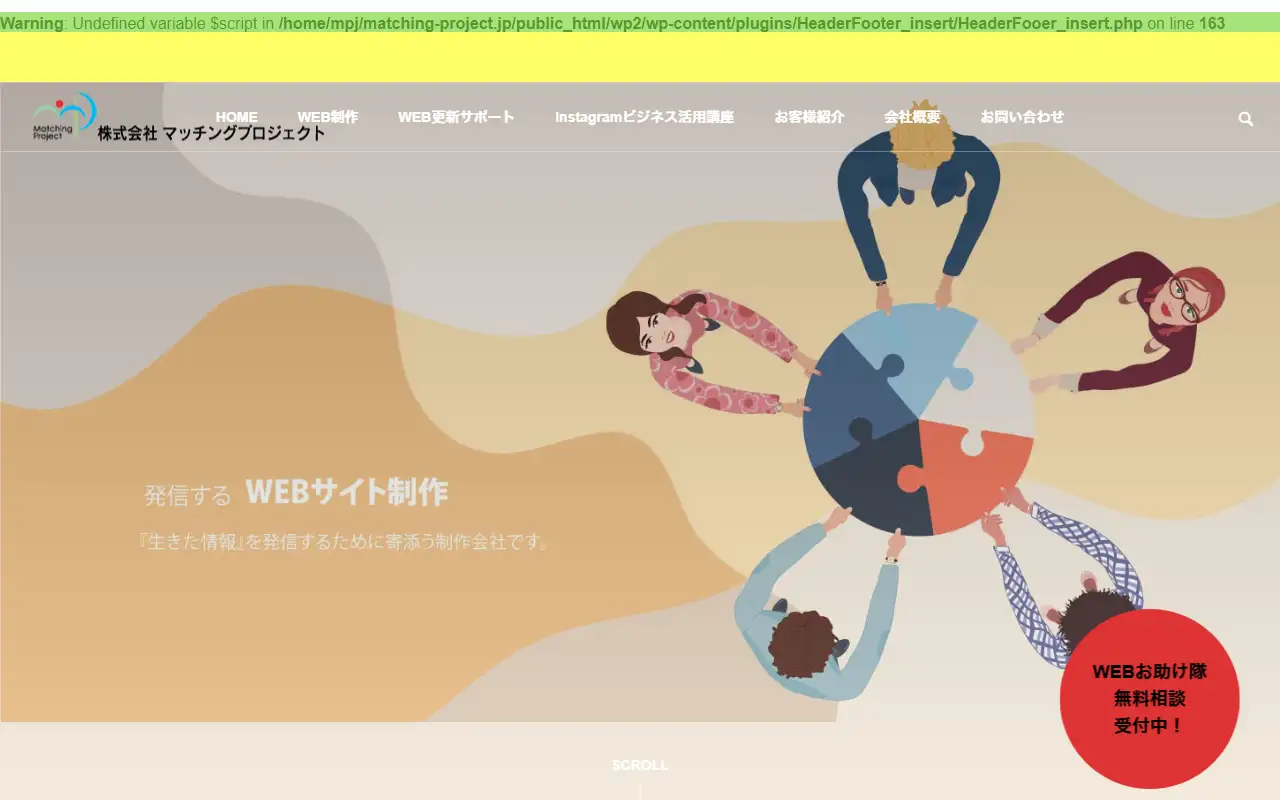 株式会社マッチングプロジェクトの公式サイトの画面(PC)