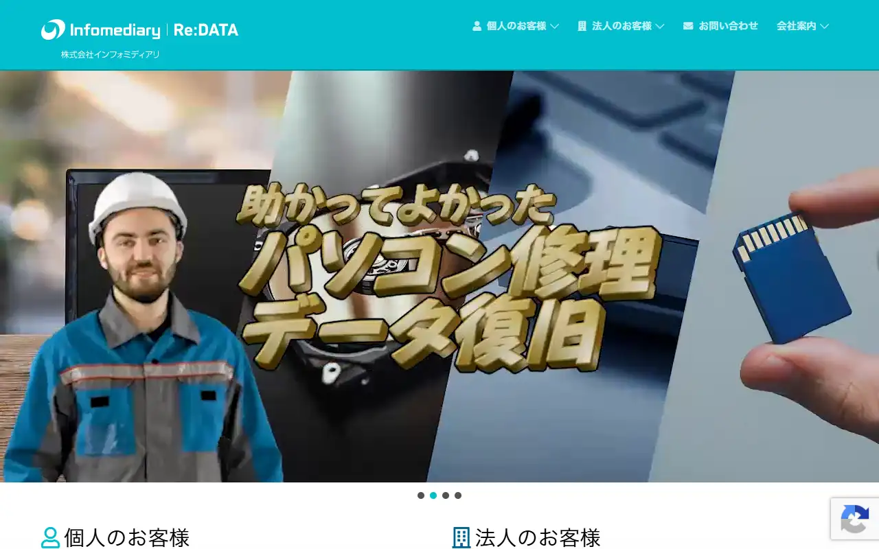 株式会社インフォミディアリの公式サイトの画面(PC)