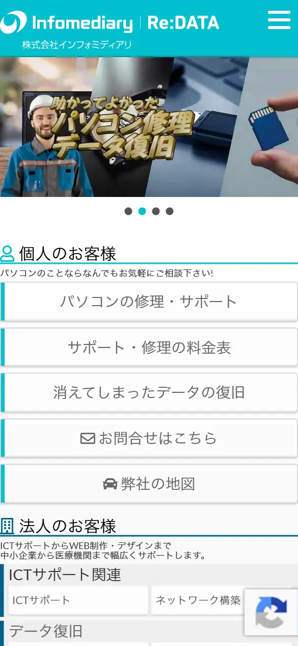 株式会社インフォミディアリの公式サイトの画面(スマートフォン)