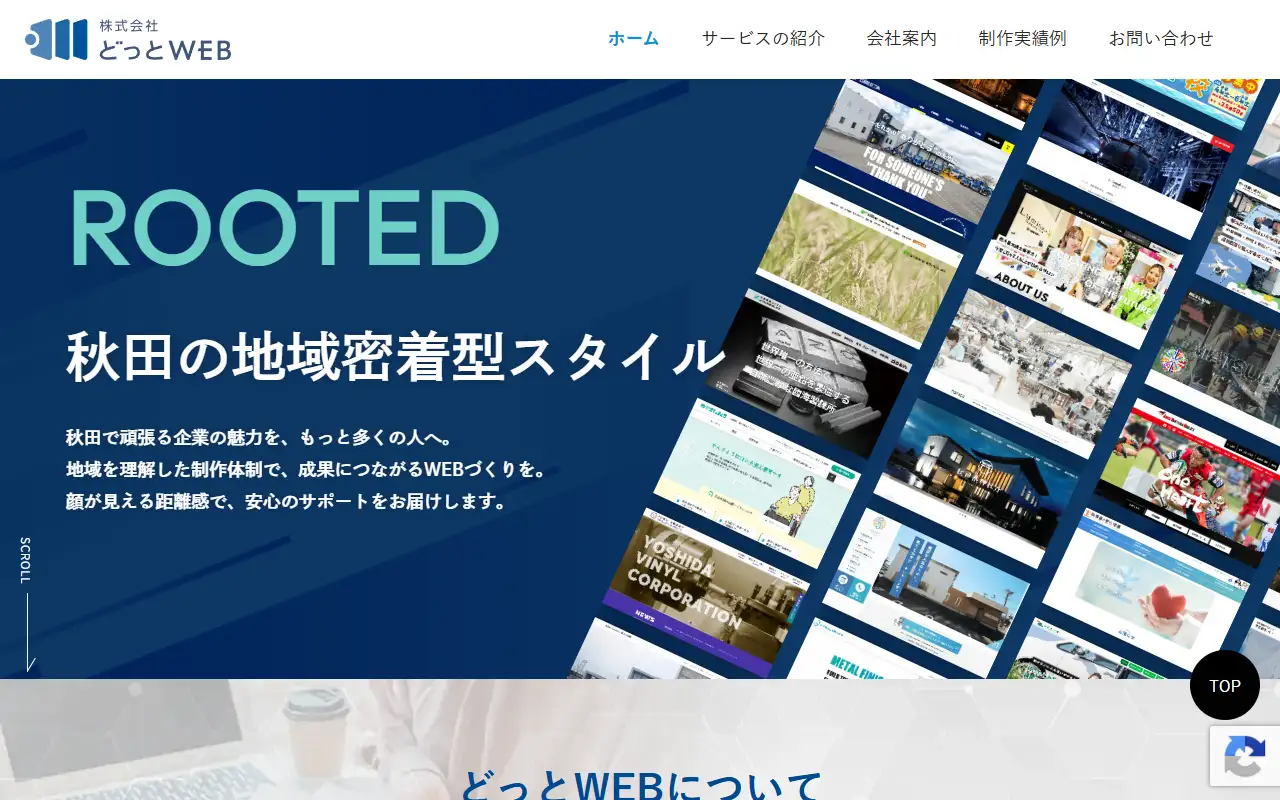 株式会社どっとWEBの公式サイトの画面(PC)