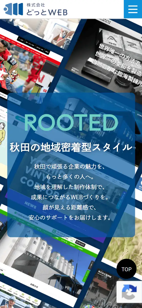 株式会社どっとWEBの公式サイトの画面(スマートフォン)