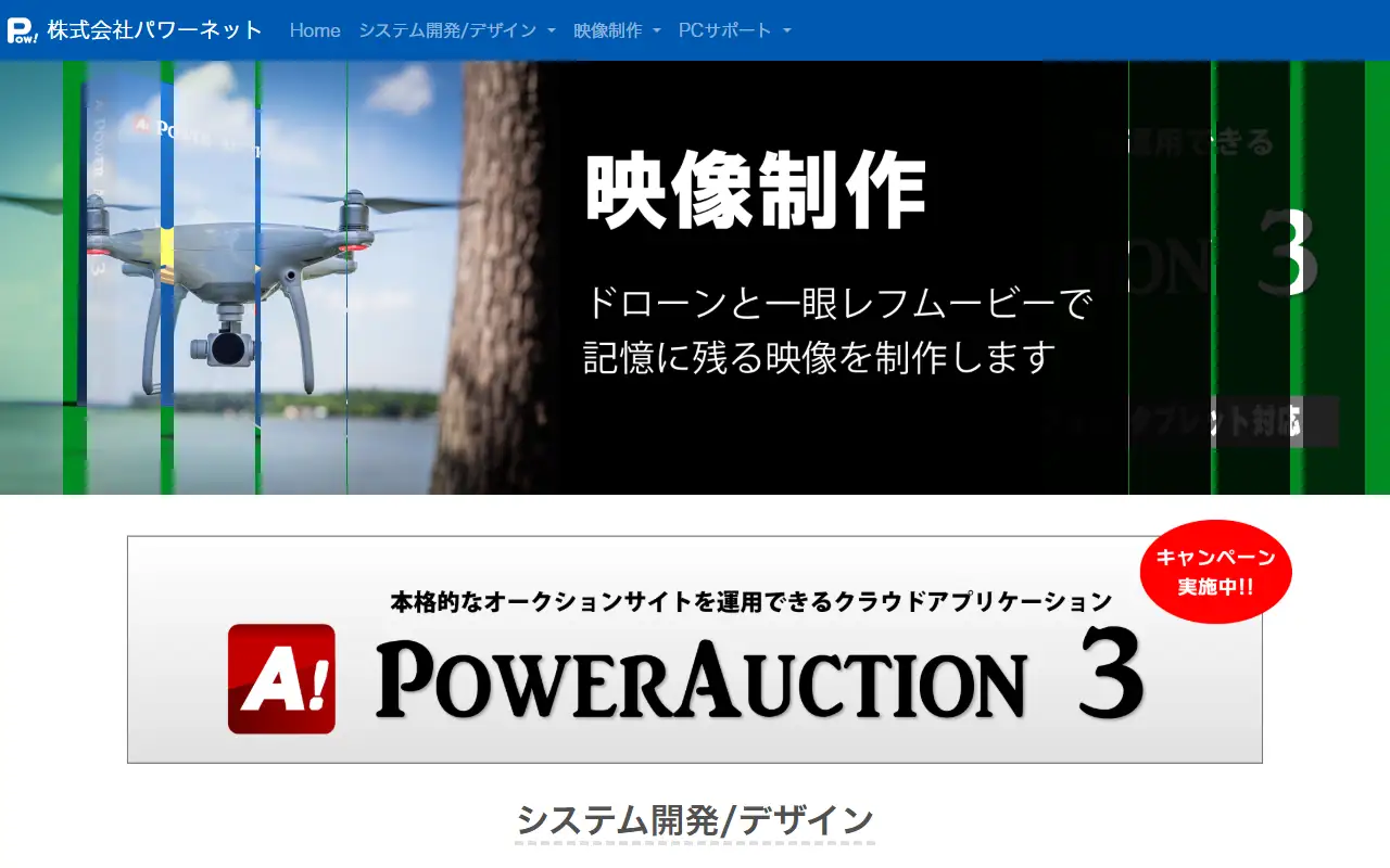 株式会社パワーネットの公式サイトの画面(PC)