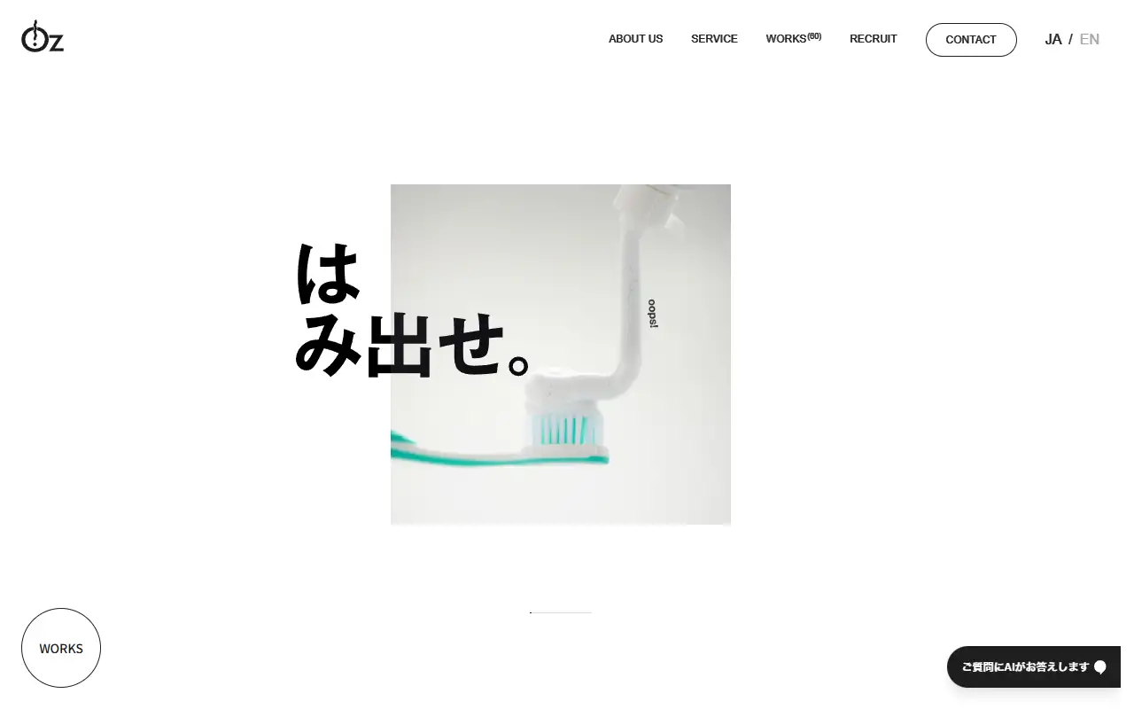 株式会社オズの公式サイトの画面(PC)