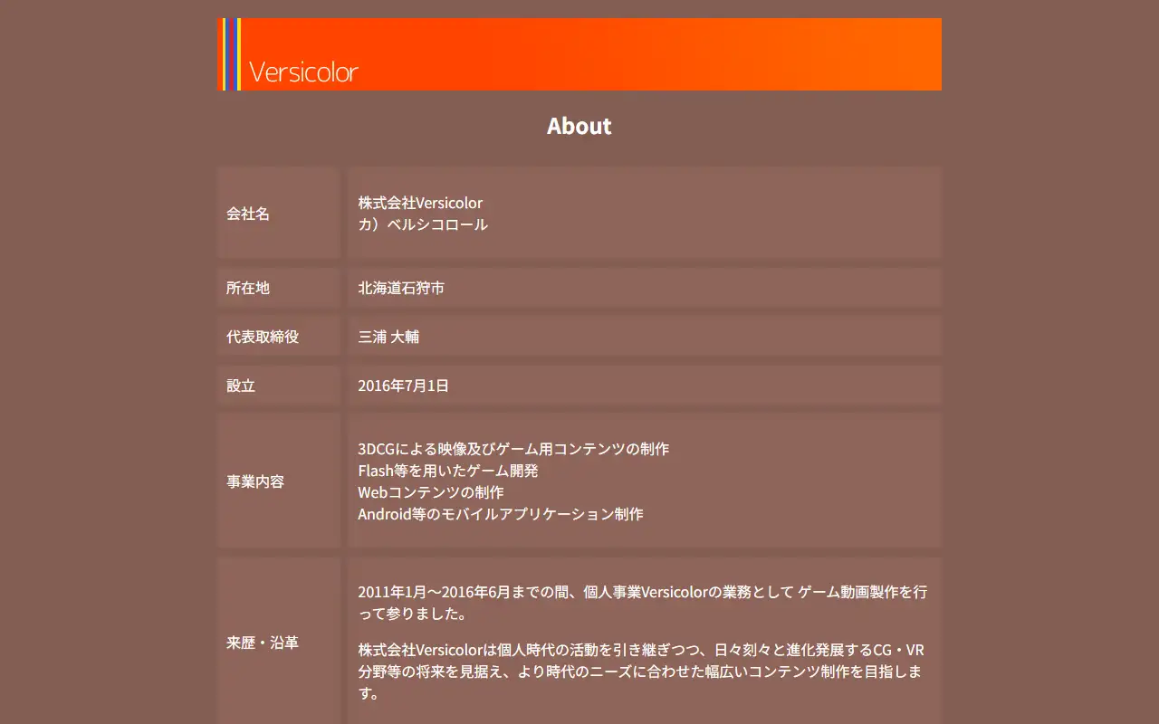 株式会社Versicolorの公式サイトの画面(PC)
