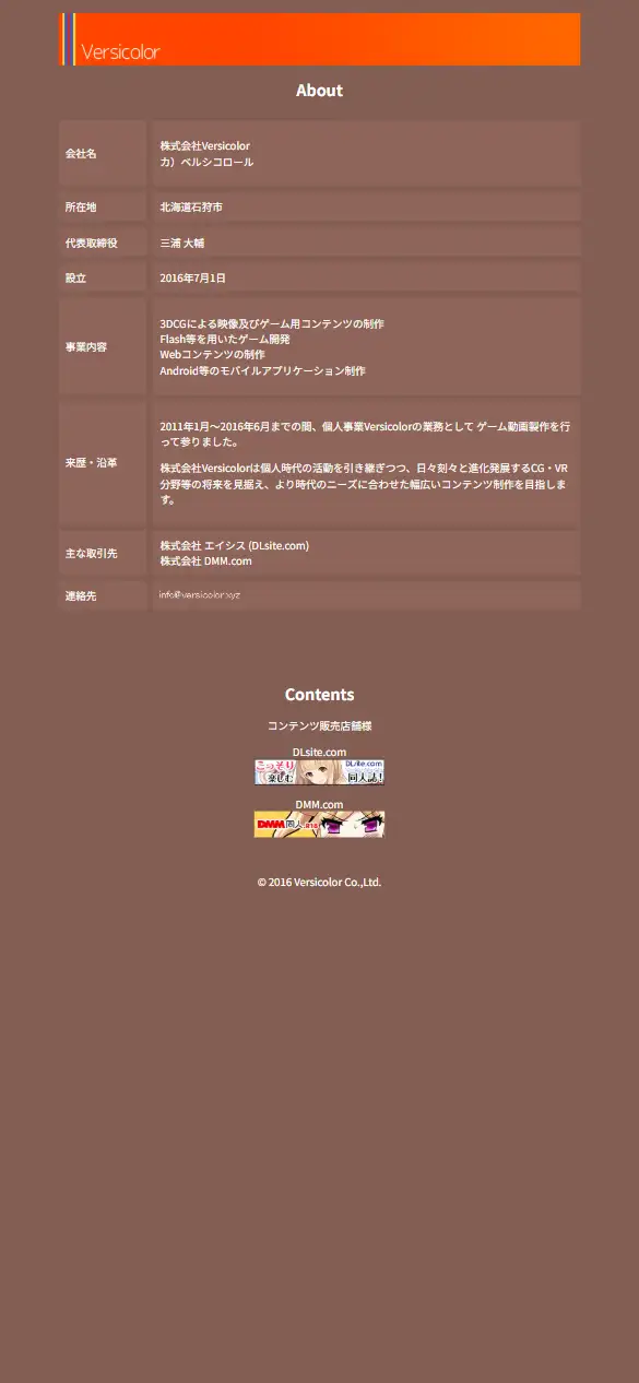 株式会社Versicolorの公式サイトの画面(スマートフォン)