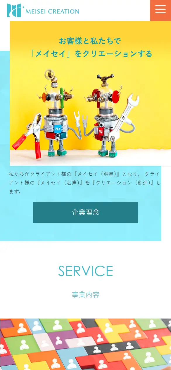 メイセイクリエーション株式会社の公式サイトの画面(スマートフォン)
