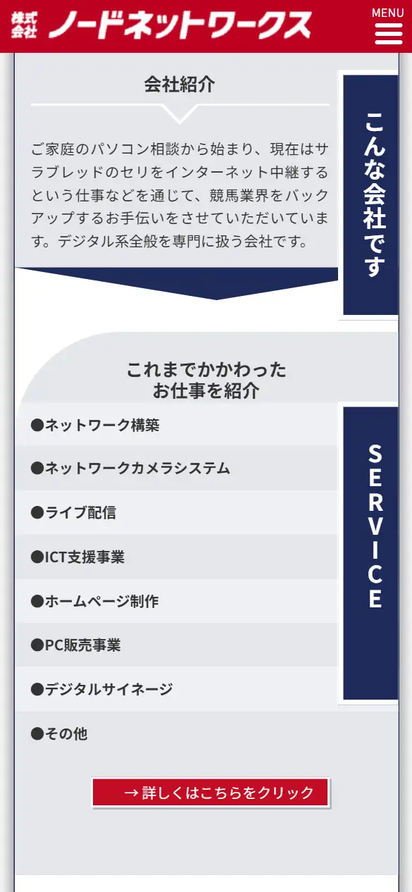 株式会社ノードネットワークスの公式サイトの画面(スマートフォン)