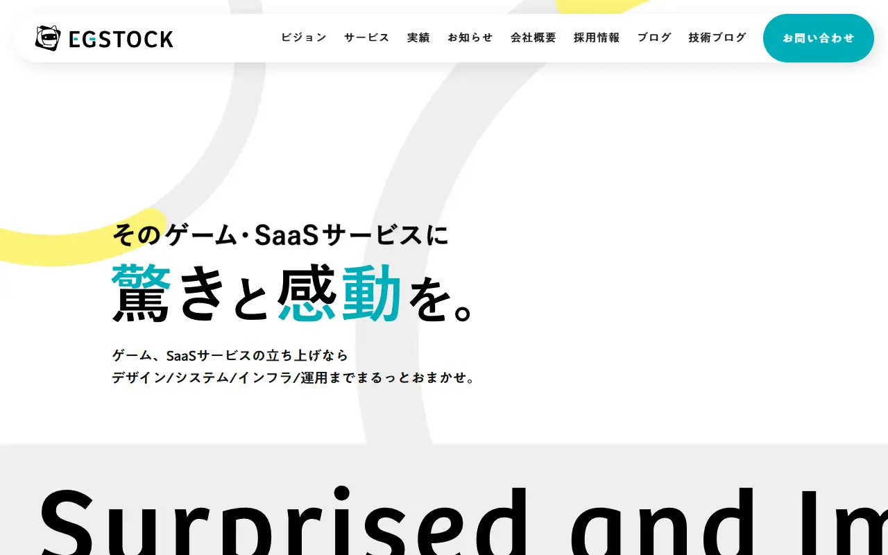株式会社EGSTOCKの公式サイトの画面(PC)