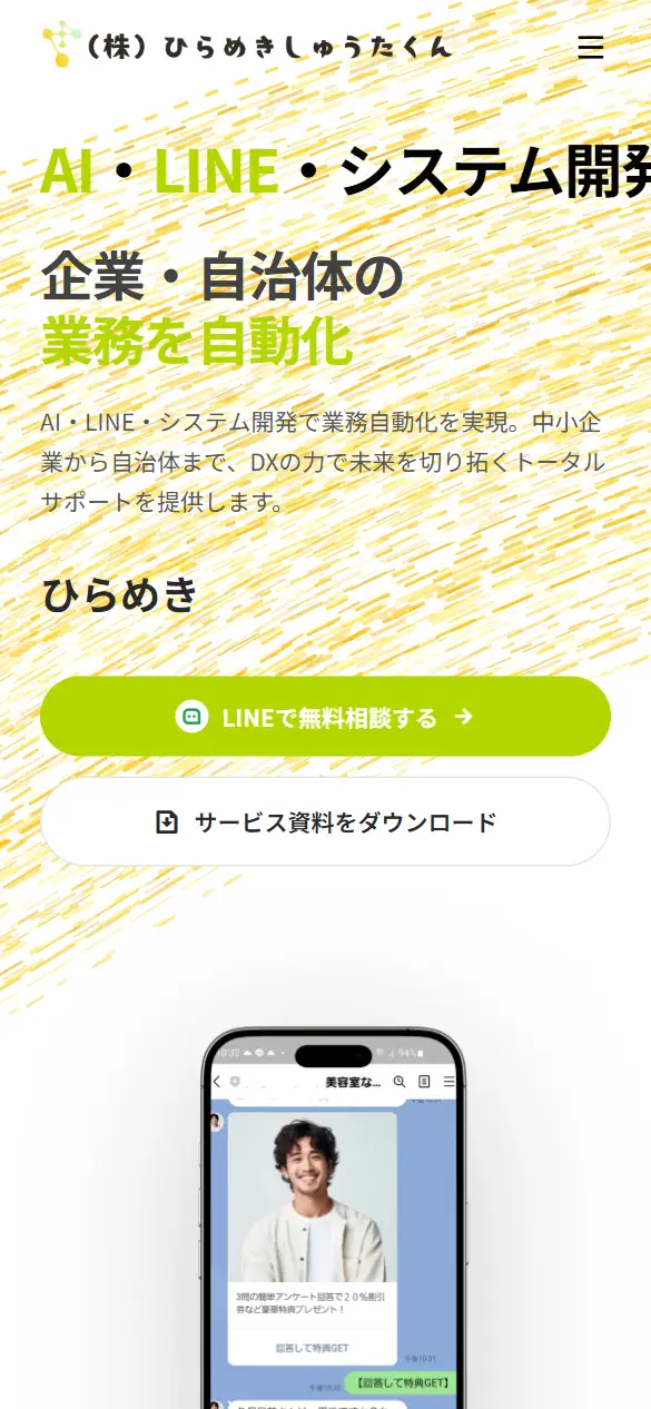株式会社ひらめきしゅうたくんの公式サイトの画面(スマートフォン)