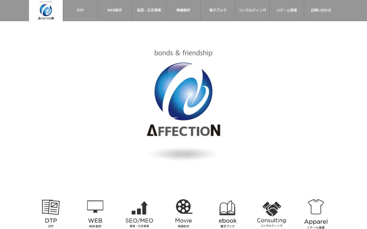 有限会社アフェクションの公式サイトの画面(PC)