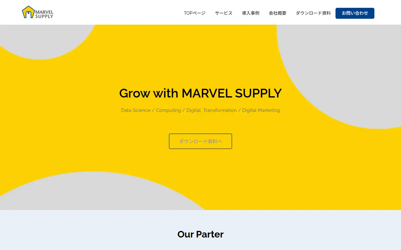 有限会社マーベルサプライの公式サイトの画面(PC)