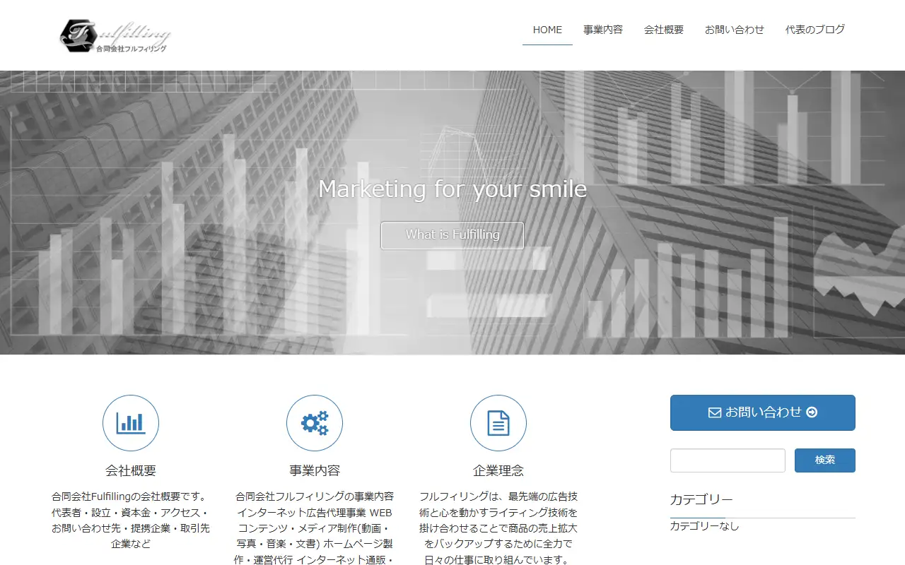 合同会社Fulfillingの公式サイトの画面(PC)