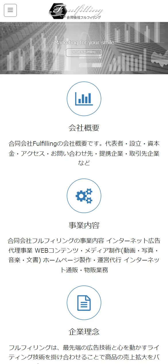 合同会社Fulfillingの公式サイトの画面(スマートフォン)