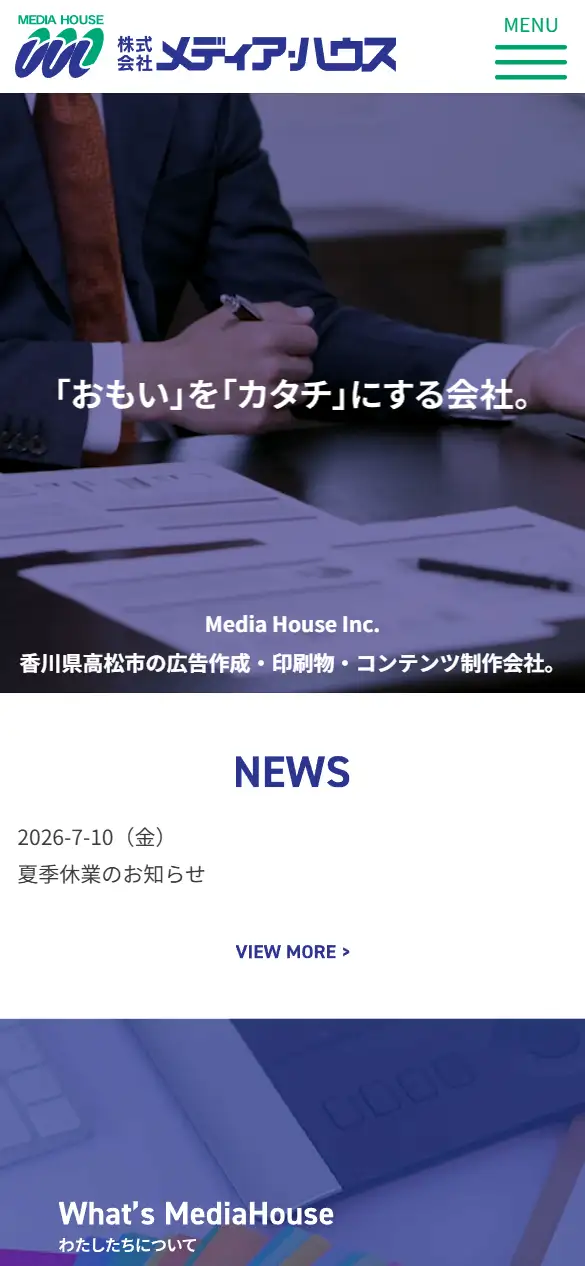 株式会社メディア・ハウスの公式サイトの画面(スマートフォン)