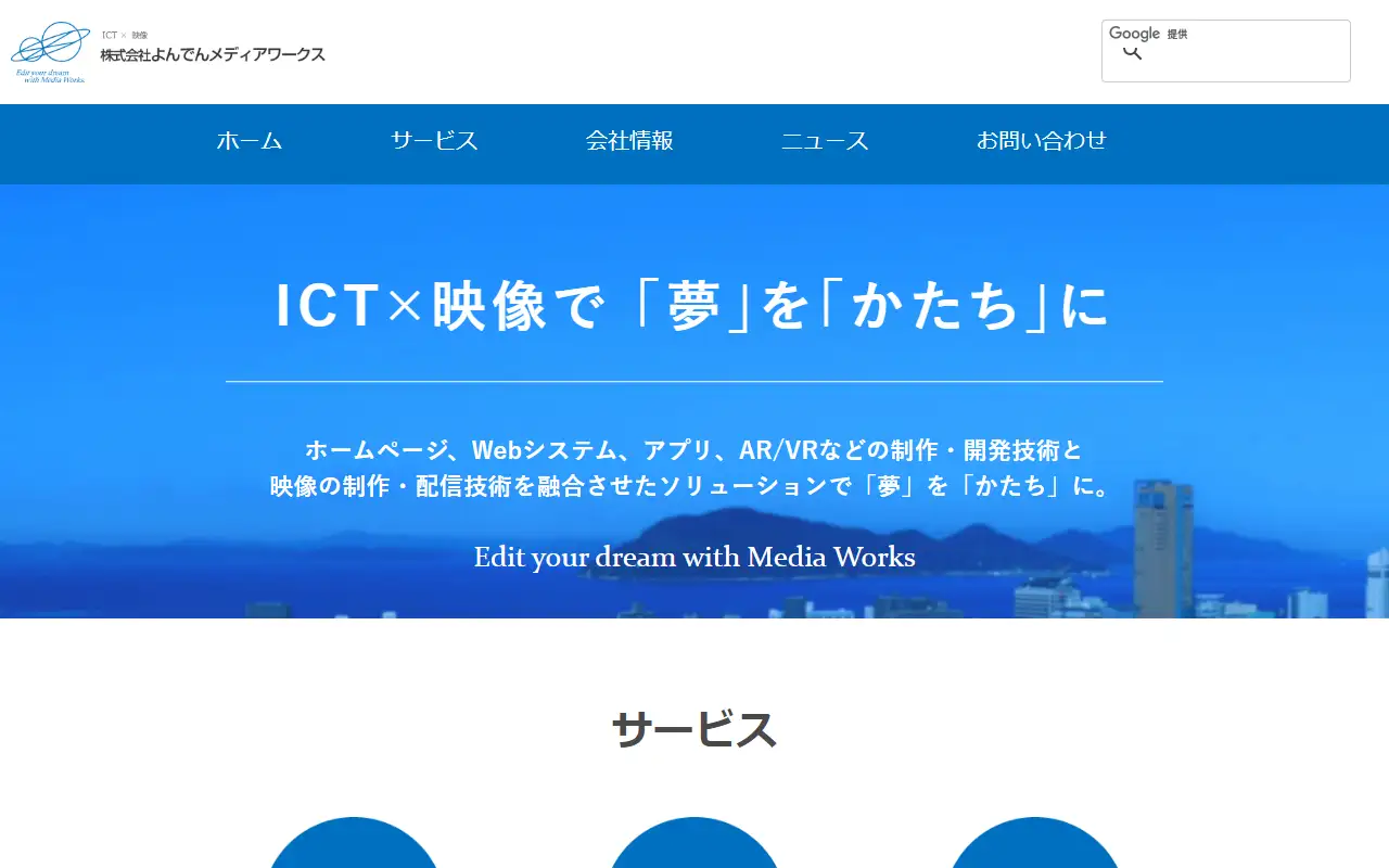 株式会社よんでんメディアワークスの公式サイトの画面(PC)