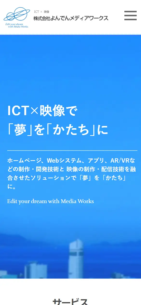 株式会社よんでんメディアワークスの公式サイトの画面(スマートフォン)