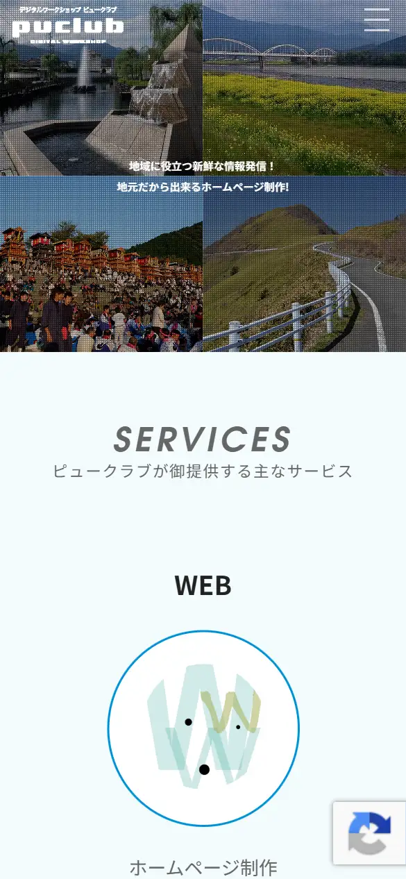 藤田電機株式会社の公式サイトの画面(スマートフォン)