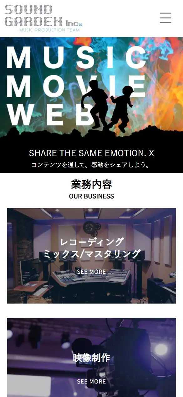 株式会社 SOUND GARDENの公式サイトの画面(スマートフォン)
