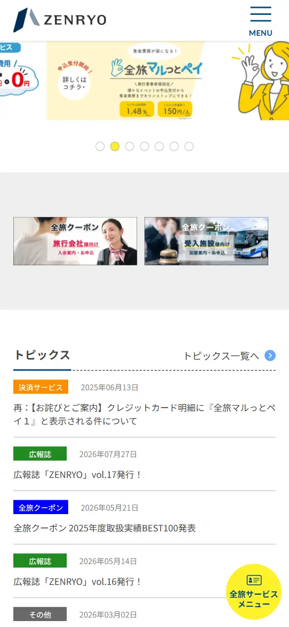 株式会社全旅の公式サイトの画面(スマートフォン)