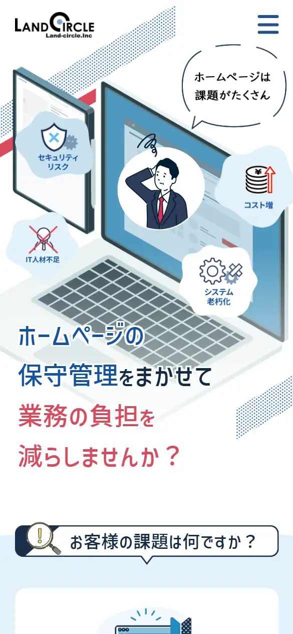 株式会社ランドサークルの公式サイトの画面(スマートフォン)