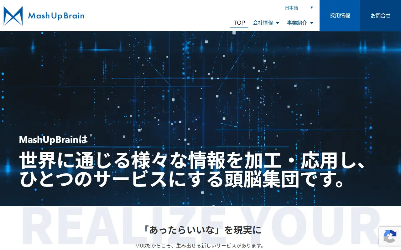 株式会社マッシュアップブレインの公式サイトの画面(PC)