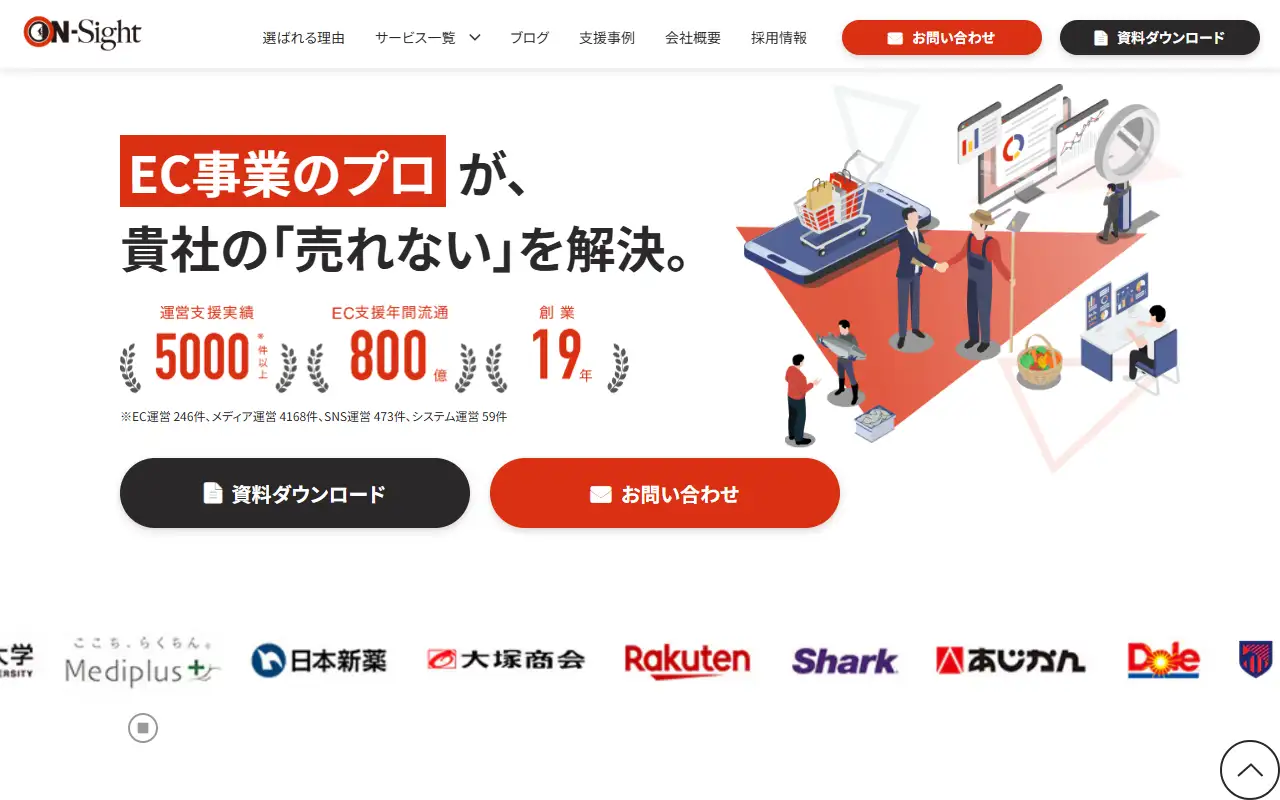 オンサイト株式会社の公式サイトの画面(PC)