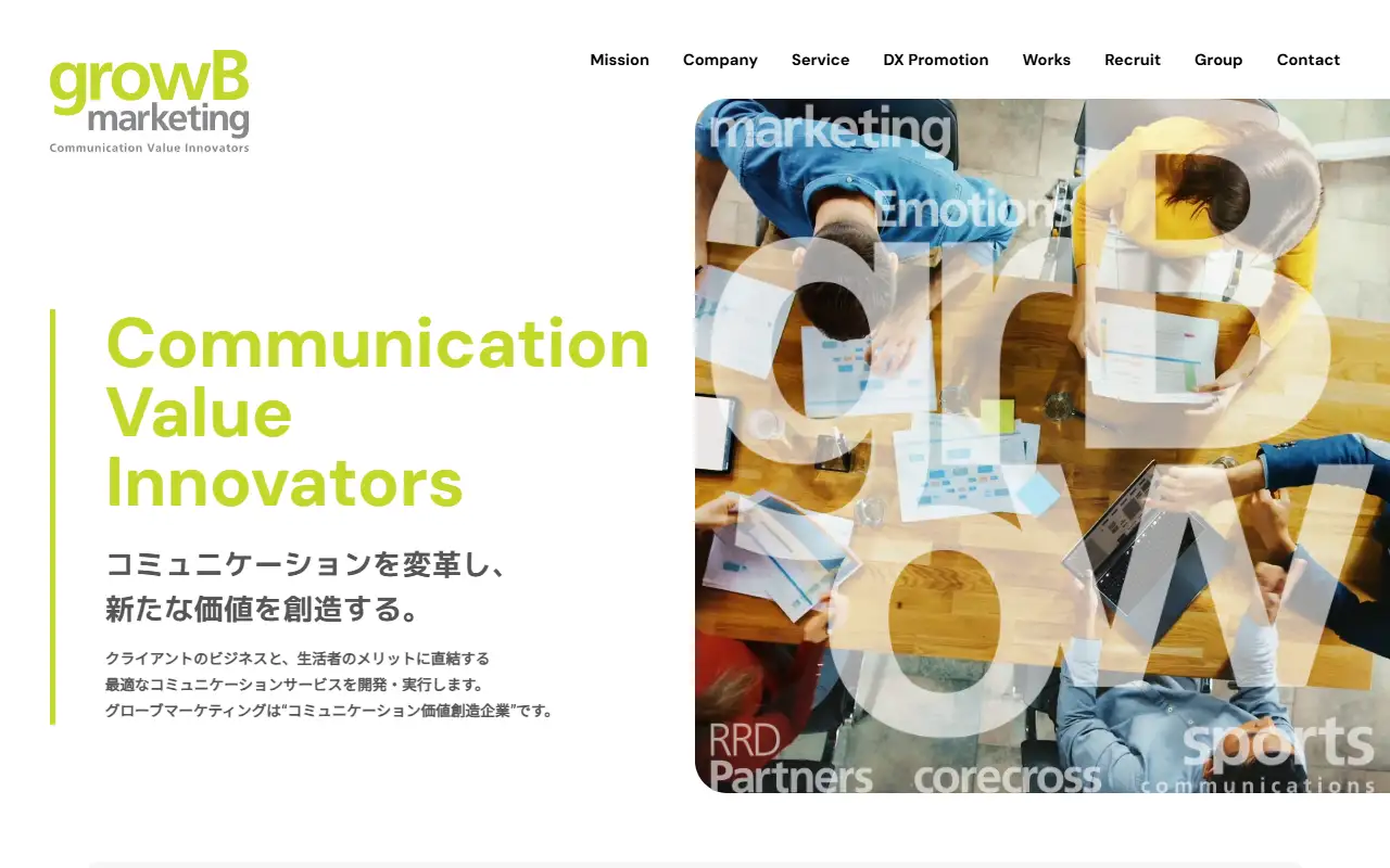グローブマーケティング株式会社の公式サイトの画面(PC)