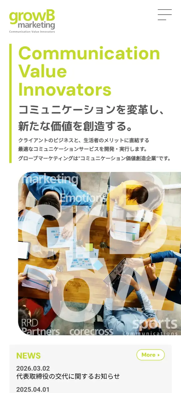 グローブマーケティング株式会社の公式サイトの画面(スマートフォン)