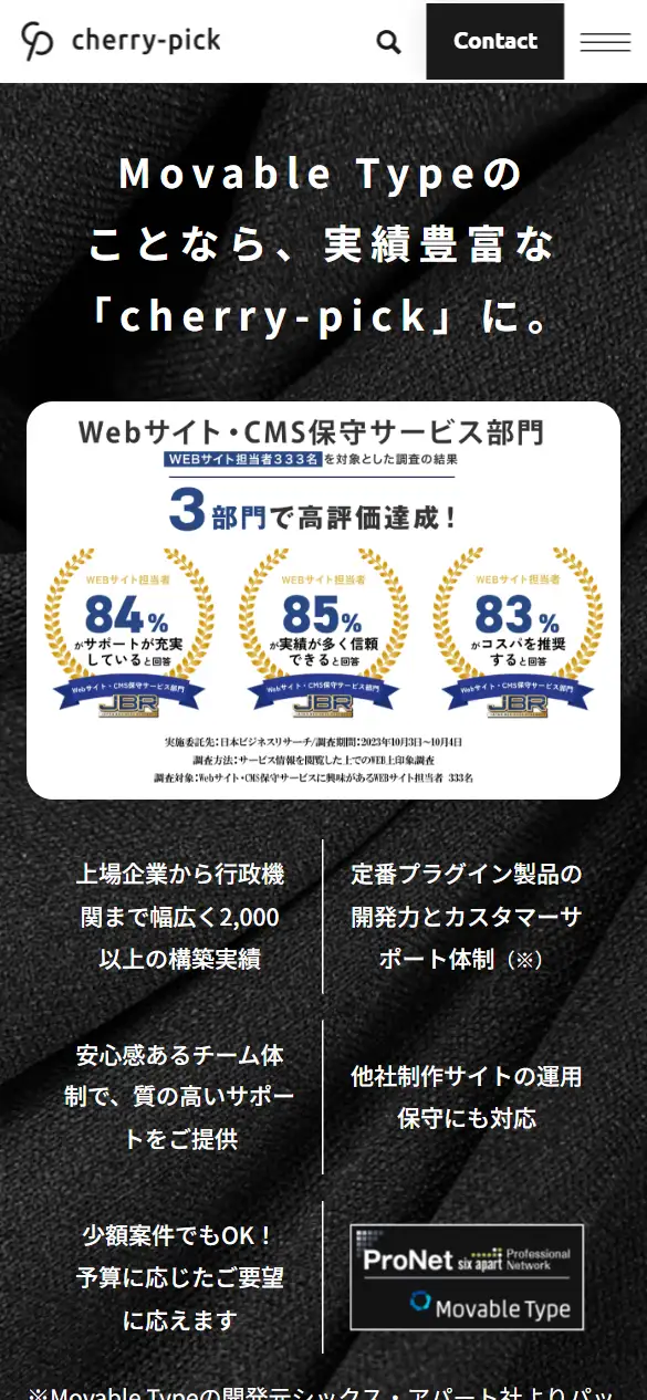 株式会社cherry-pickの公式サイトの画面(スマートフォン)