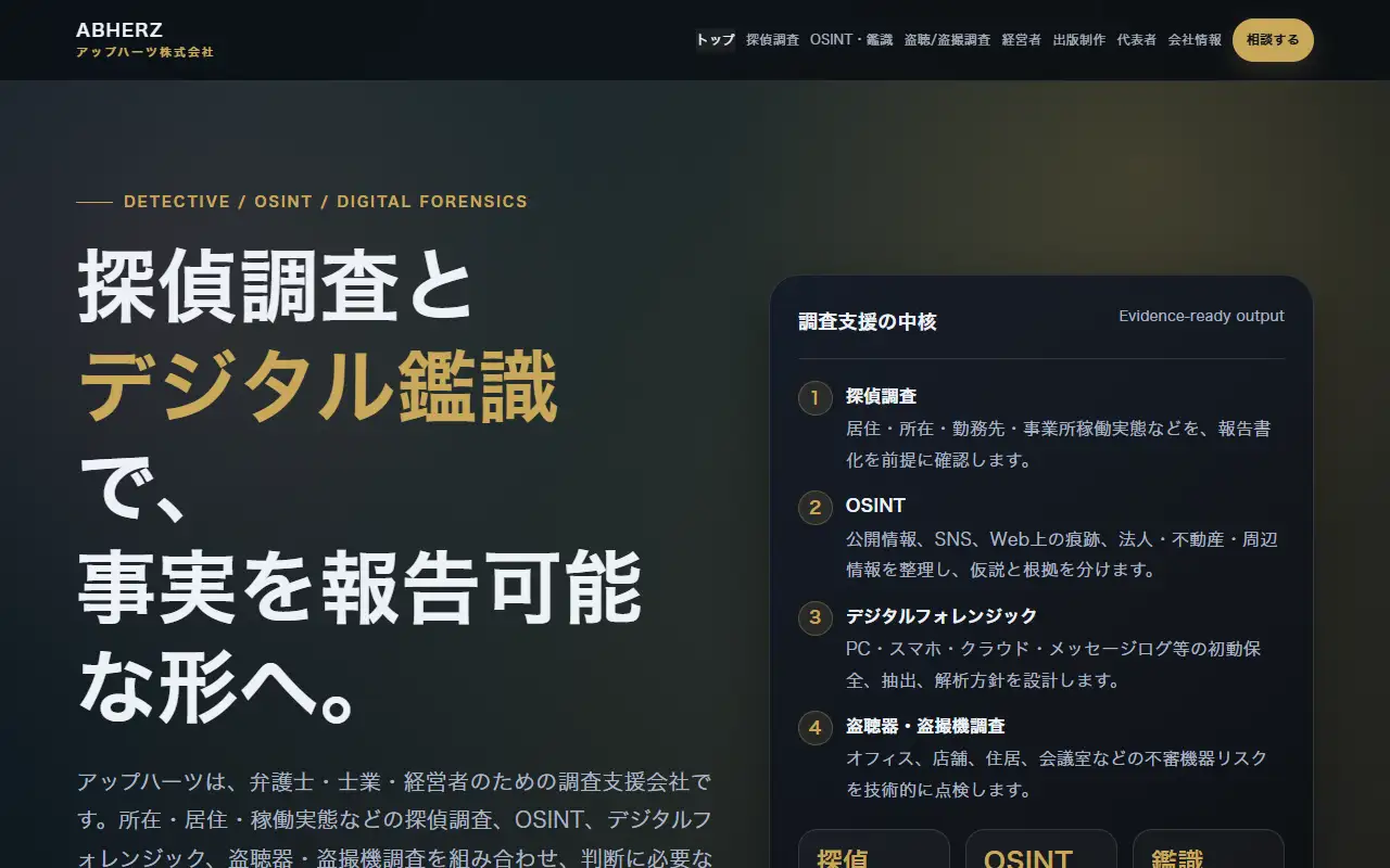 アップハーツ株式会社の公式サイトの画面(PC)
