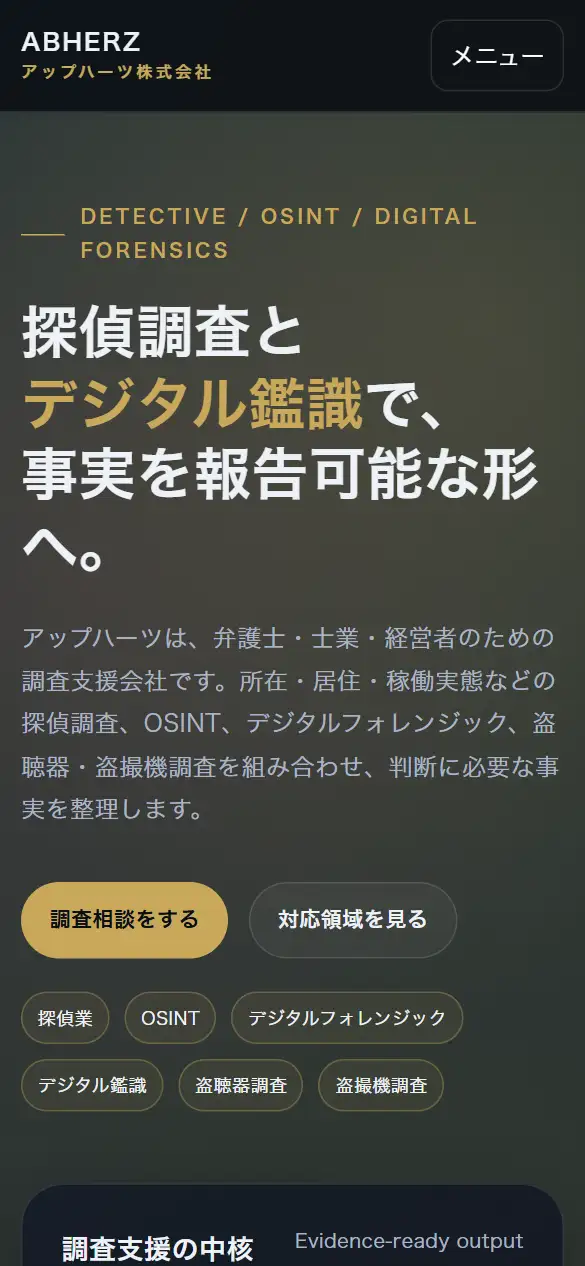 アップハーツ株式会社の公式サイトの画面(スマートフォン)
