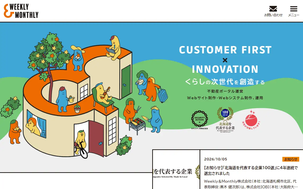 Weekly&Monthly株式会社の公式サイトの画面(PC)