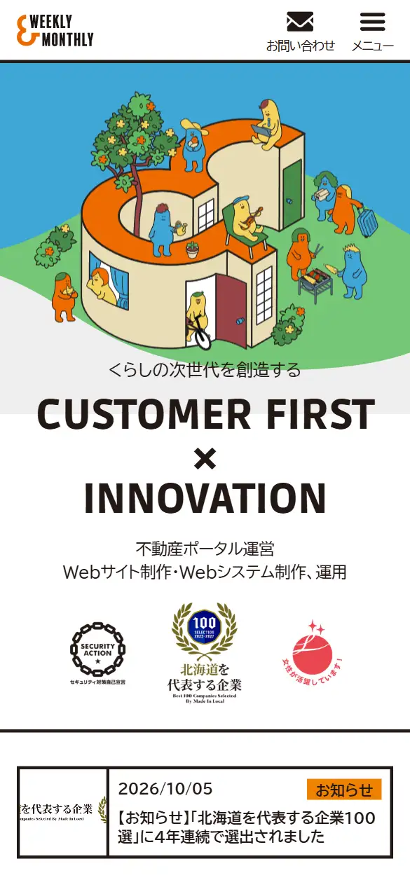 Weekly&Monthly株式会社の公式サイトの画面(スマートフォン)