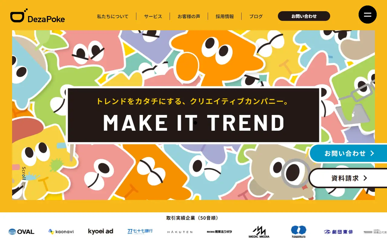 株式会社デザポケの公式サイトの画面(PC)